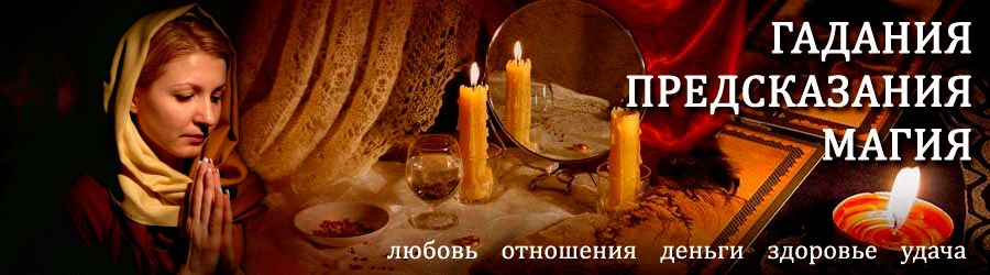 Гадалка в Тербунах — отзывы